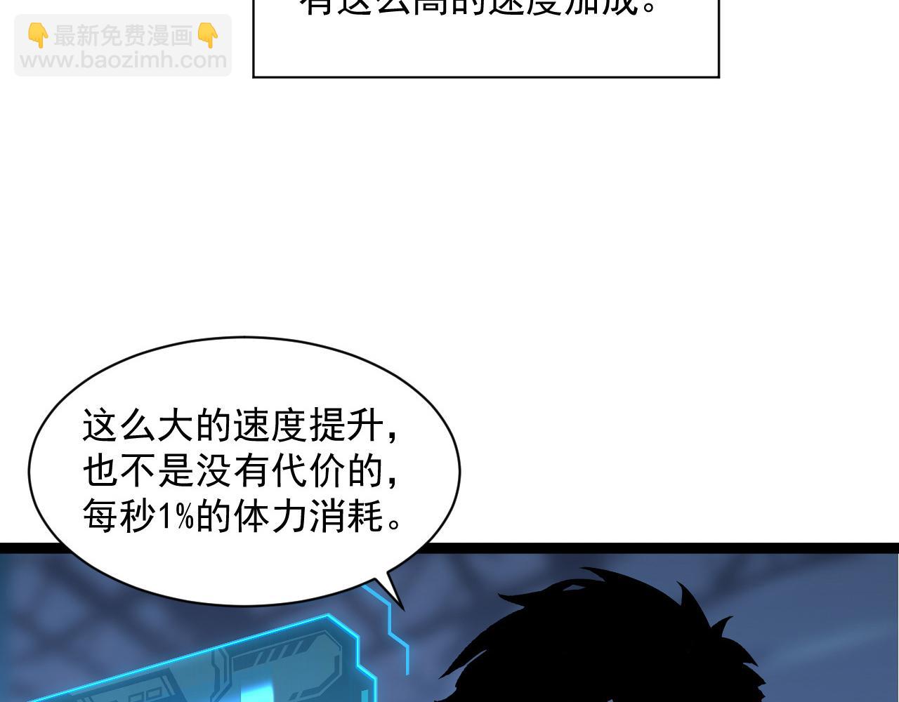 🍶从末世崛起 第056话 浮光之威 第10页