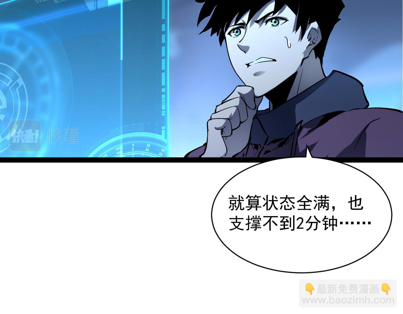 🍶从末世崛起 第056话 浮光之威 第11页