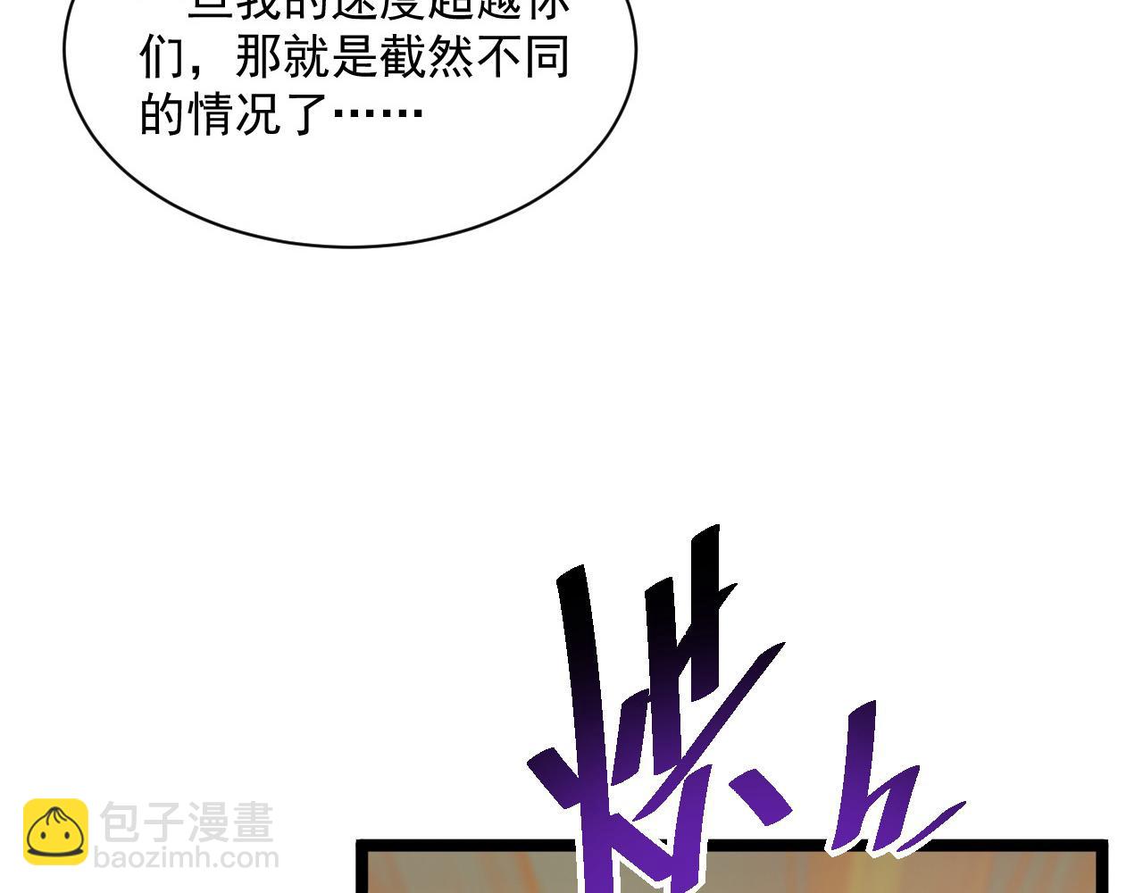 🍶从末世崛起 第056话 浮光之威 第23页