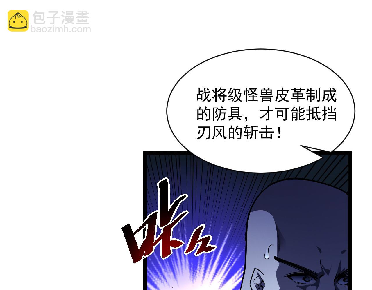 🍶从末世崛起 第056话 浮光之威 第40页