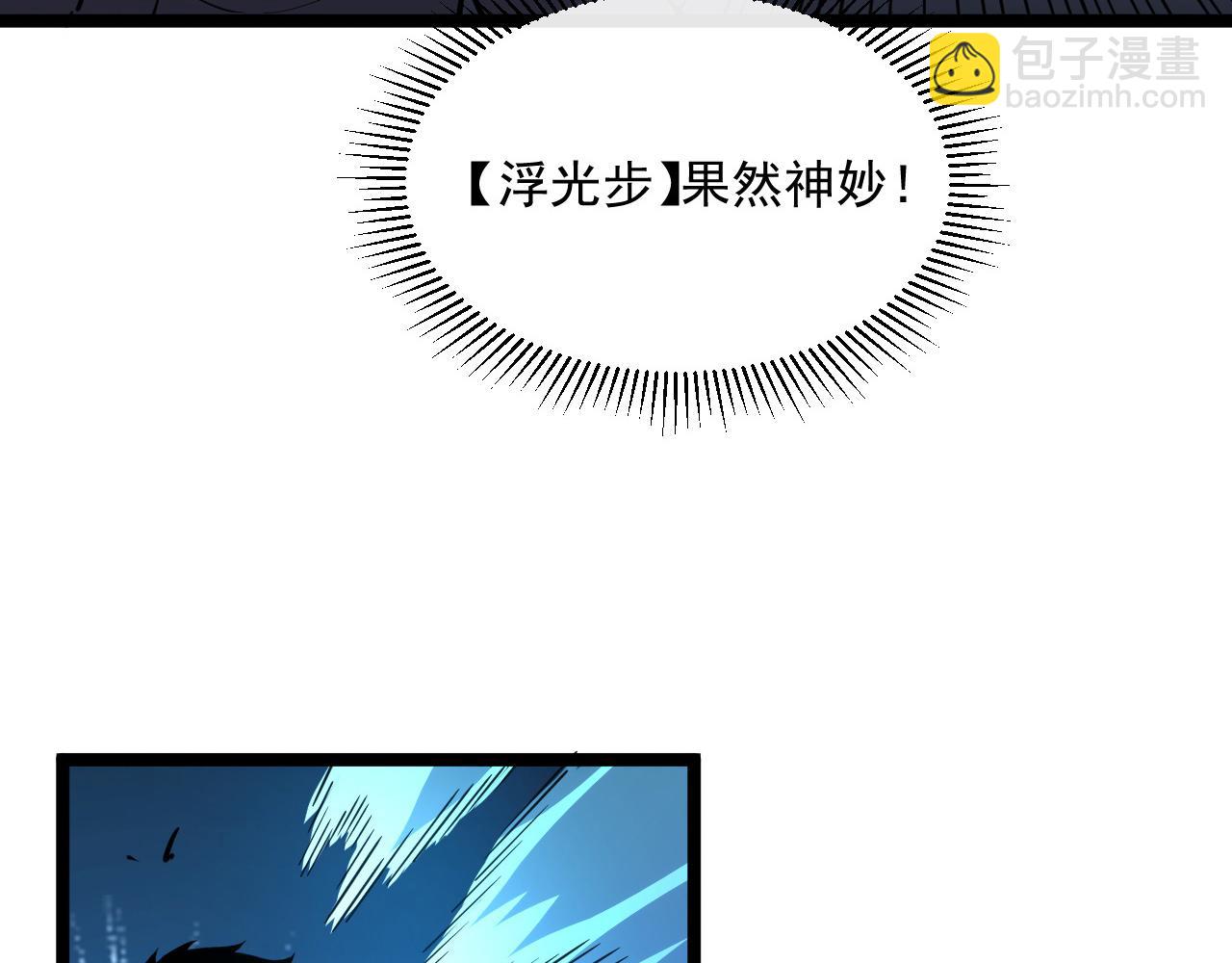 🍶从末世崛起 第056话 浮光之威 第49页