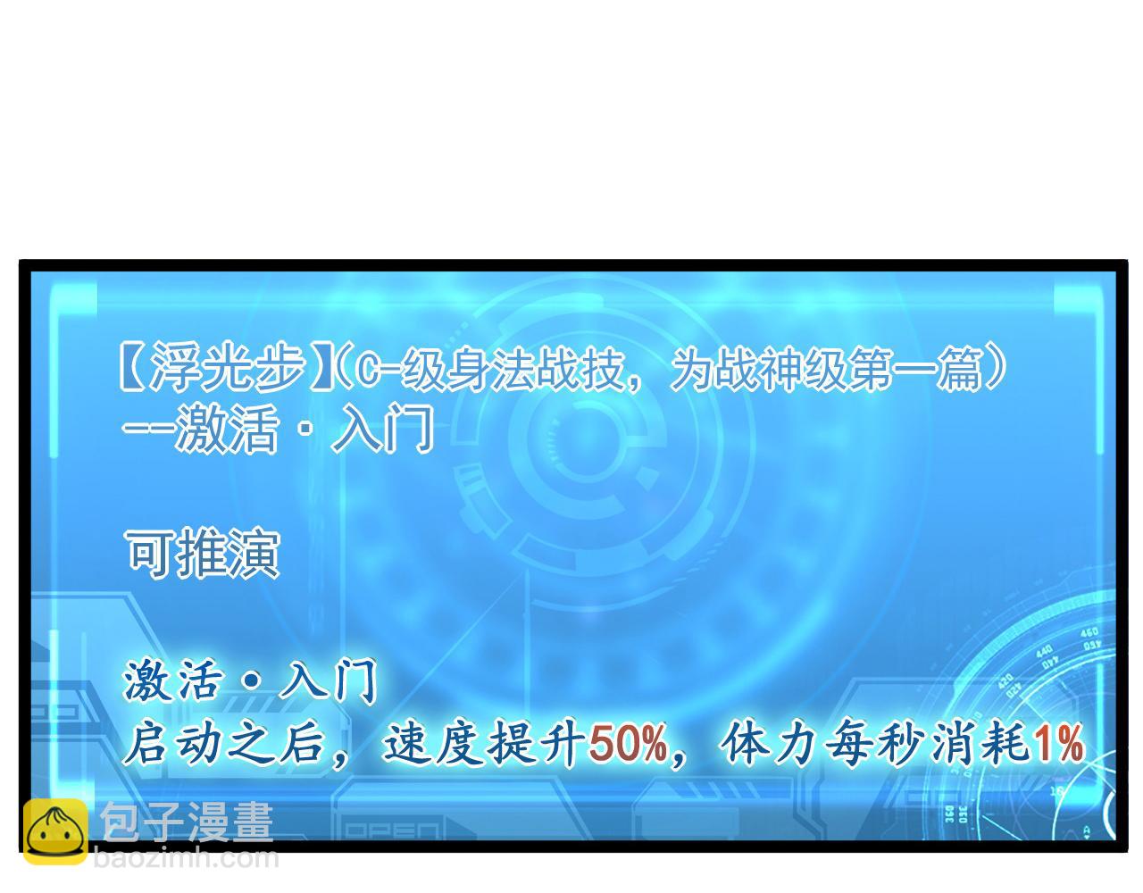 🍶从末世崛起 第056话 浮光之威 第5页