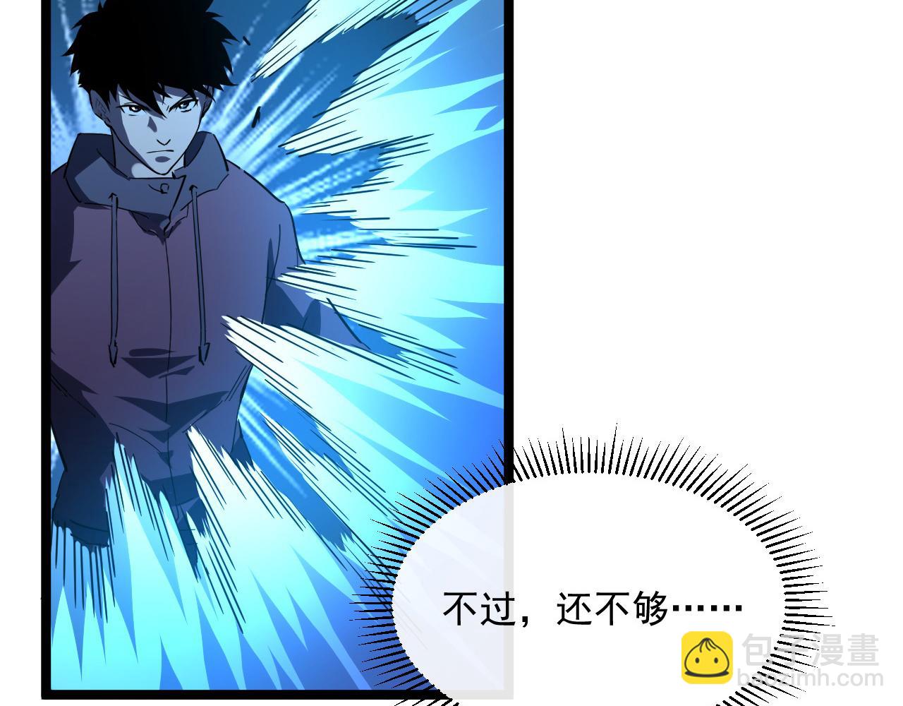 🍶从末世崛起 第056话 浮光之威 第50页