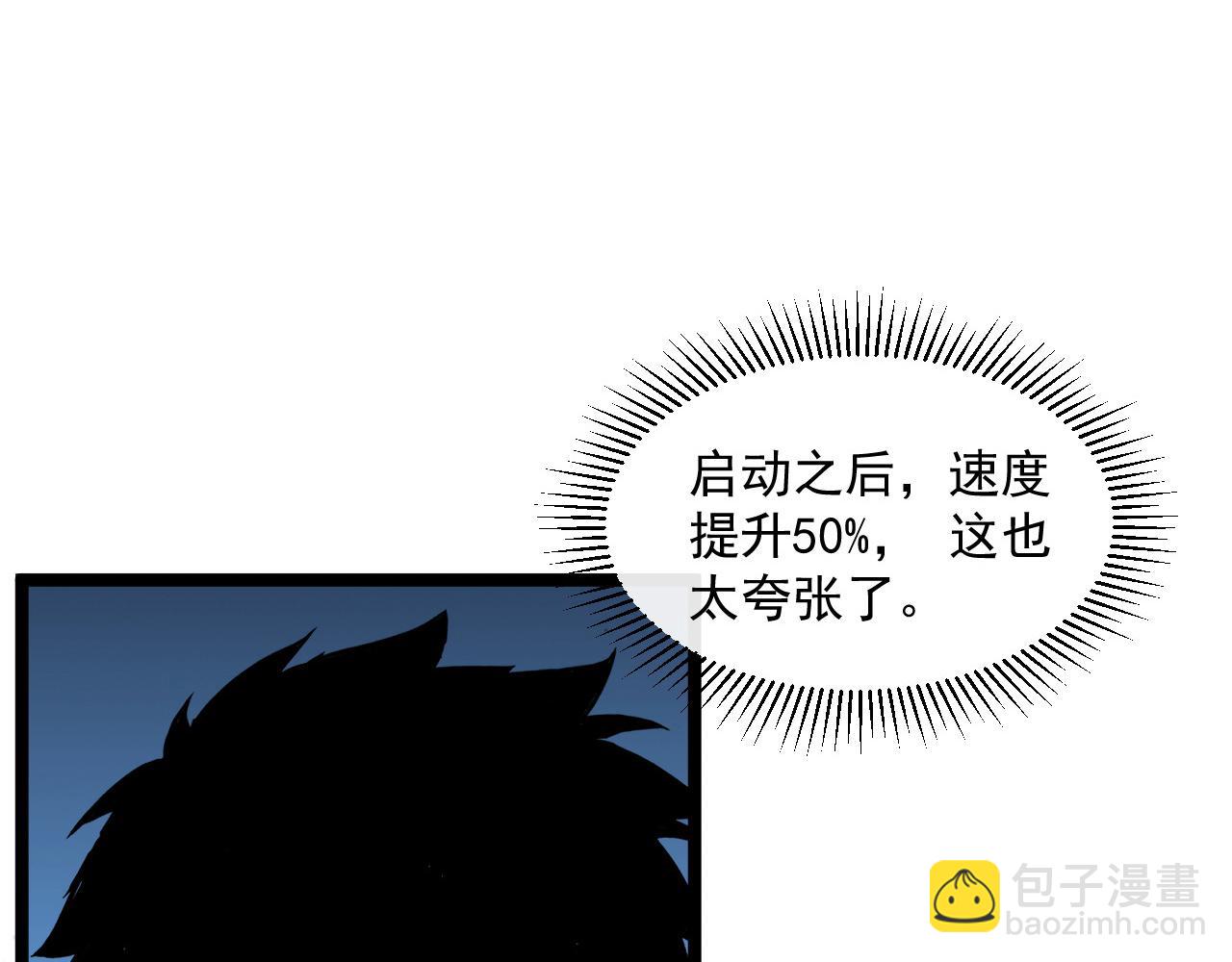 🍶从末世崛起 第056话 浮光之威 第6页