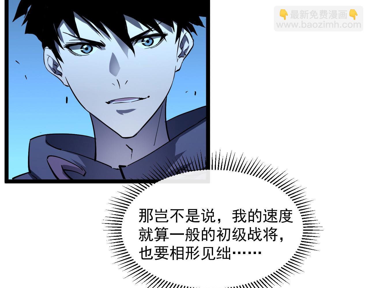 🍶从末世崛起 第056话 浮光之威 第7页