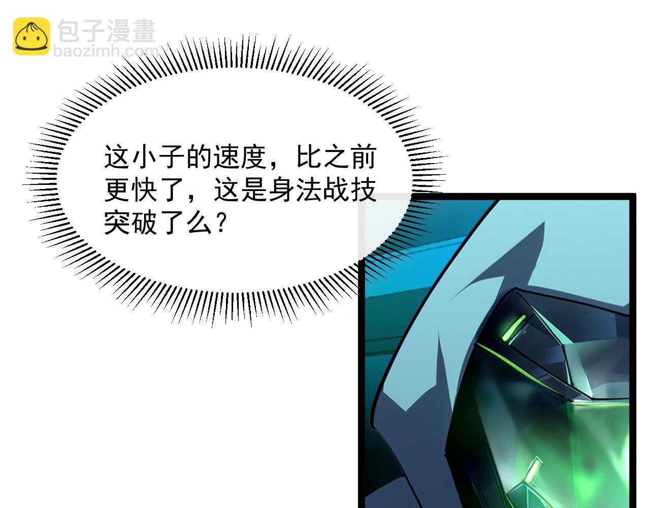 🍶从末世崛起 第058话 危局·黎众杀到 第26页