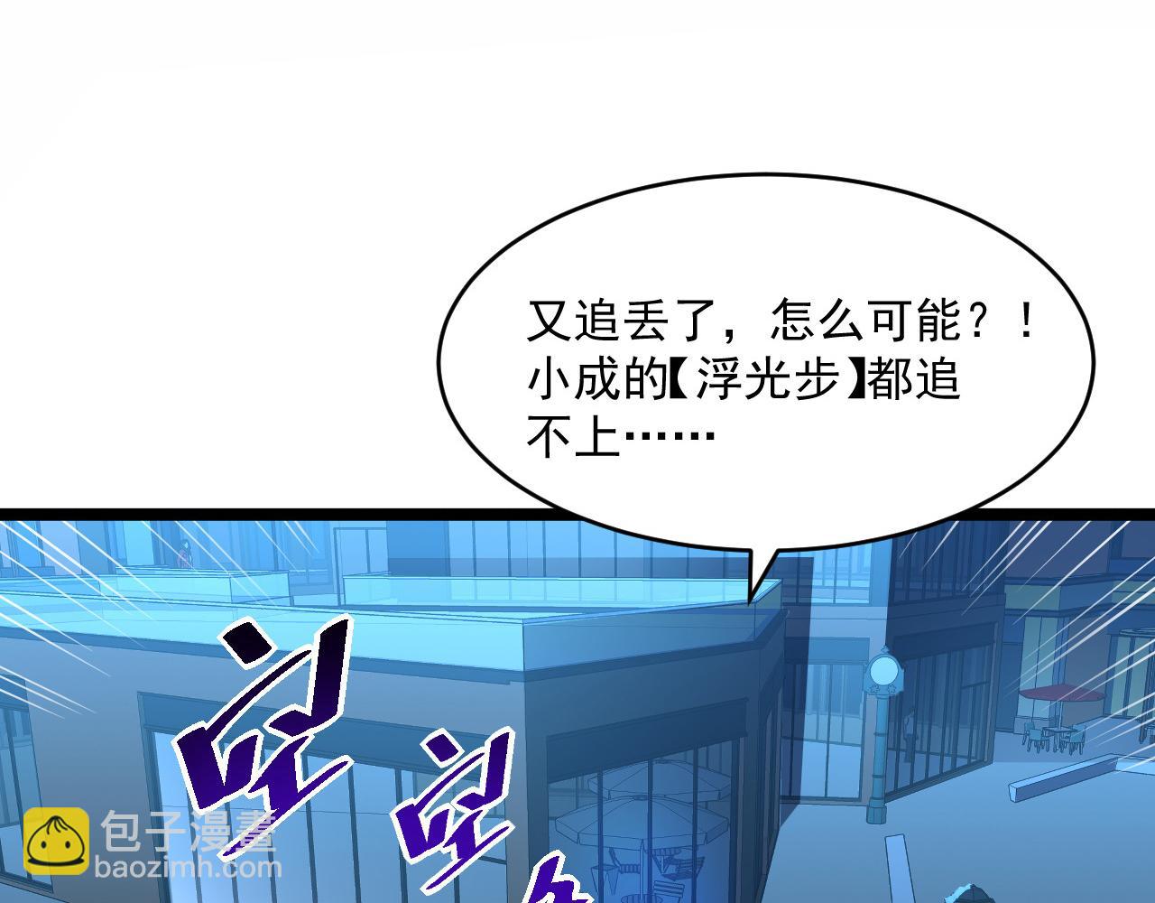 🍶从末世崛起 第058话 危局·黎众杀到 第30页