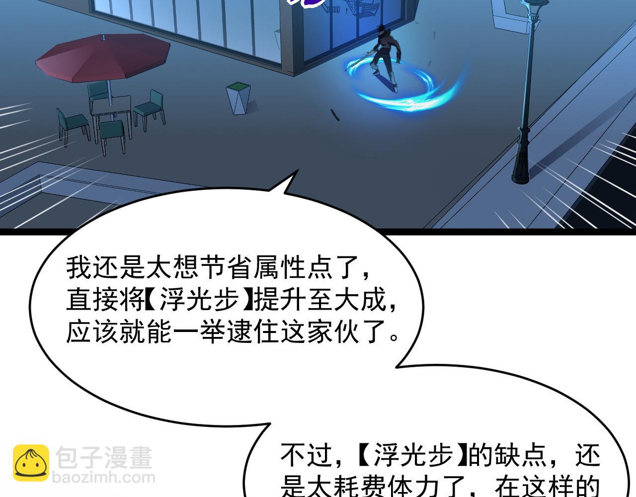 🍶从末世崛起 第058话 危局·黎众杀到 第31页