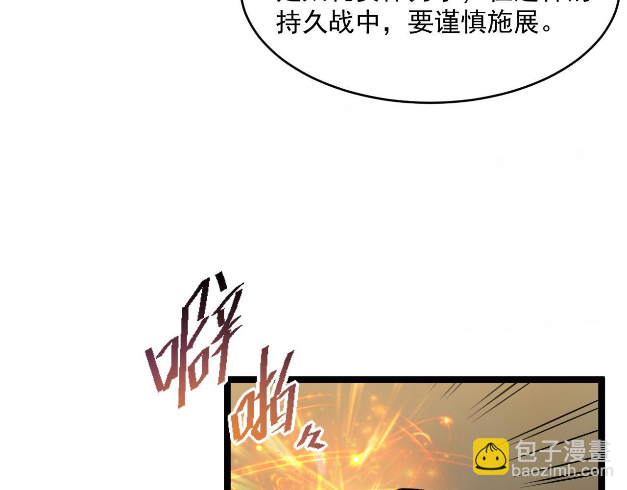 🍶从末世崛起 第058话 危局·黎众杀到 第32页