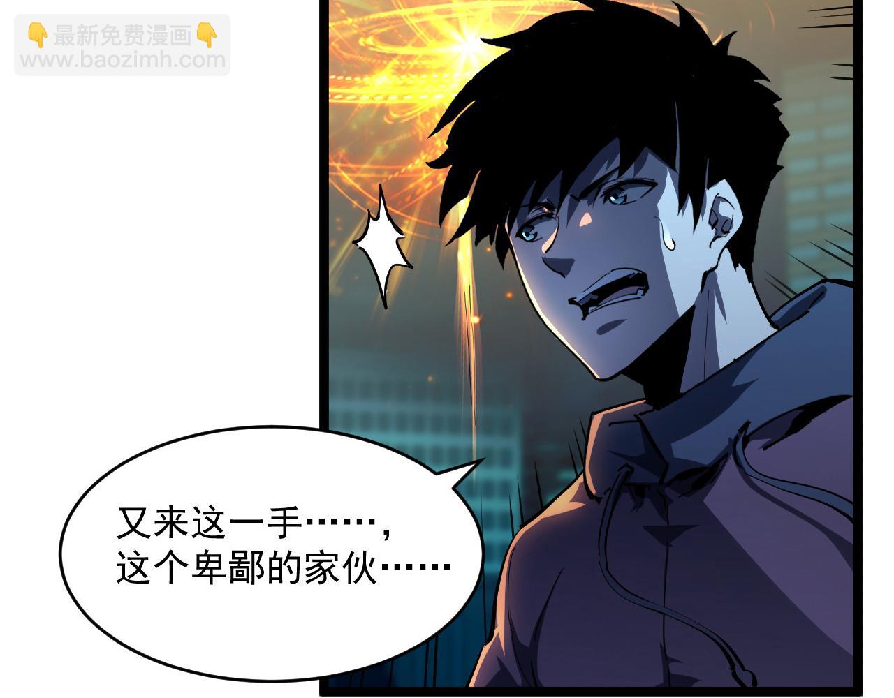 🍶从末世崛起 第058话 危局·黎众杀到 第33页