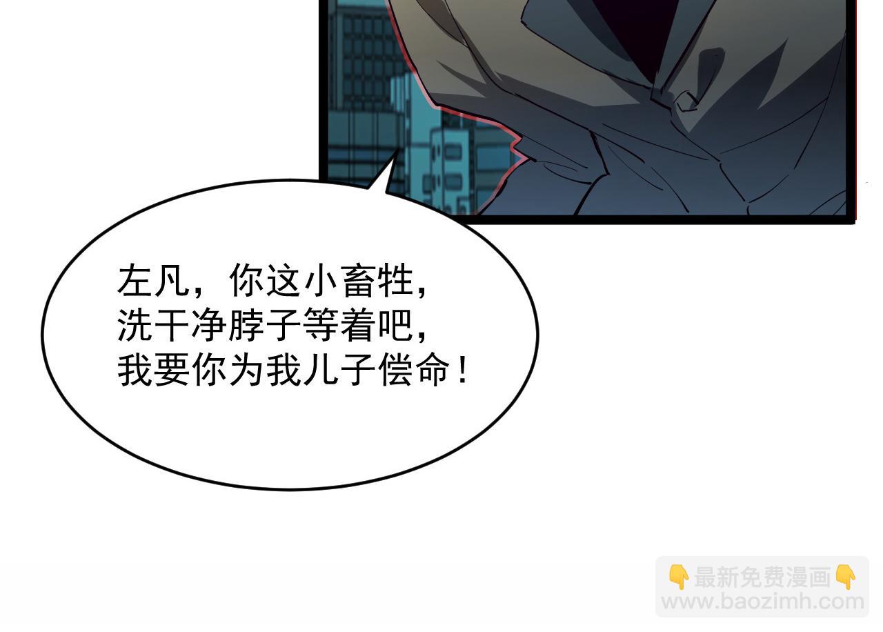 🍶从末世崛起 第058话 危局·黎众杀到 第37页