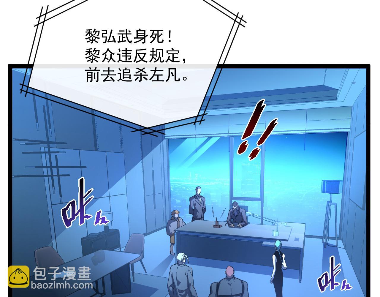 🍶从末世崛起 第058话 危局·黎众杀到 第40页