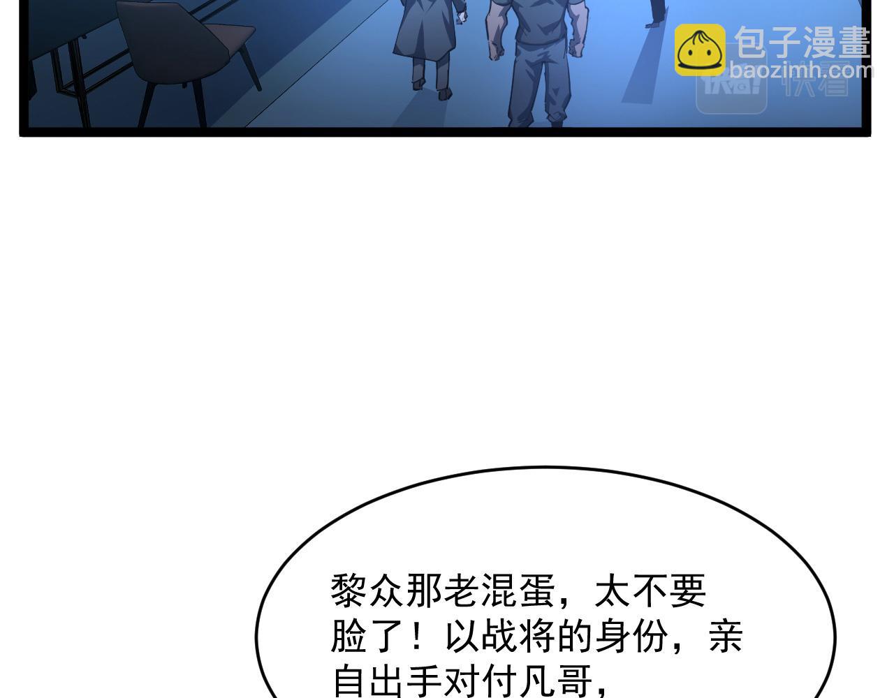 🍶从末世崛起 第058话 危局·黎众杀到 第41页