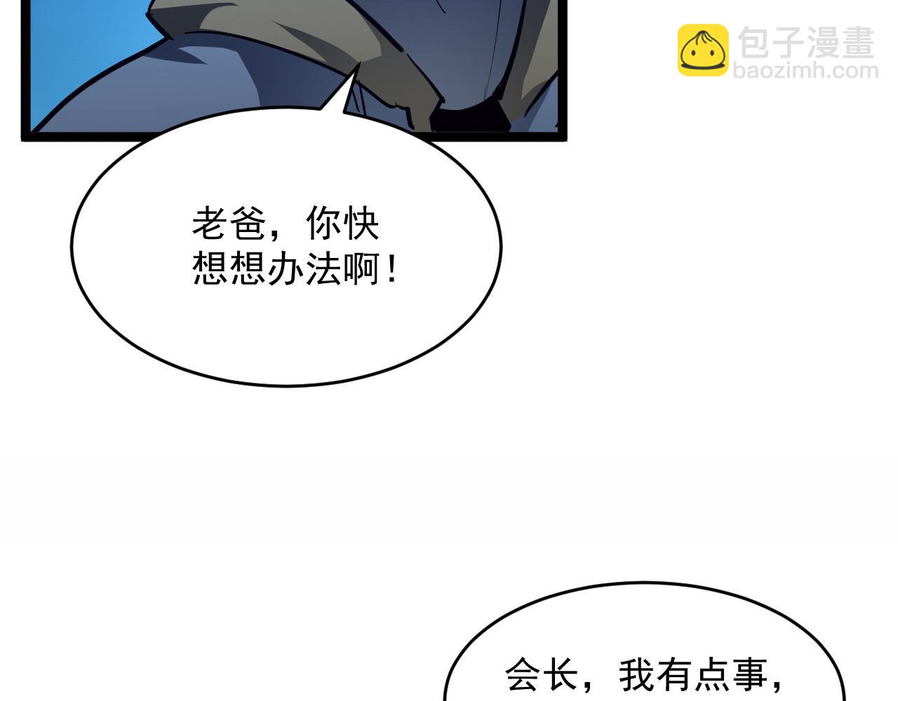 🍶从末世崛起 第058话 危局·黎众杀到 第43页