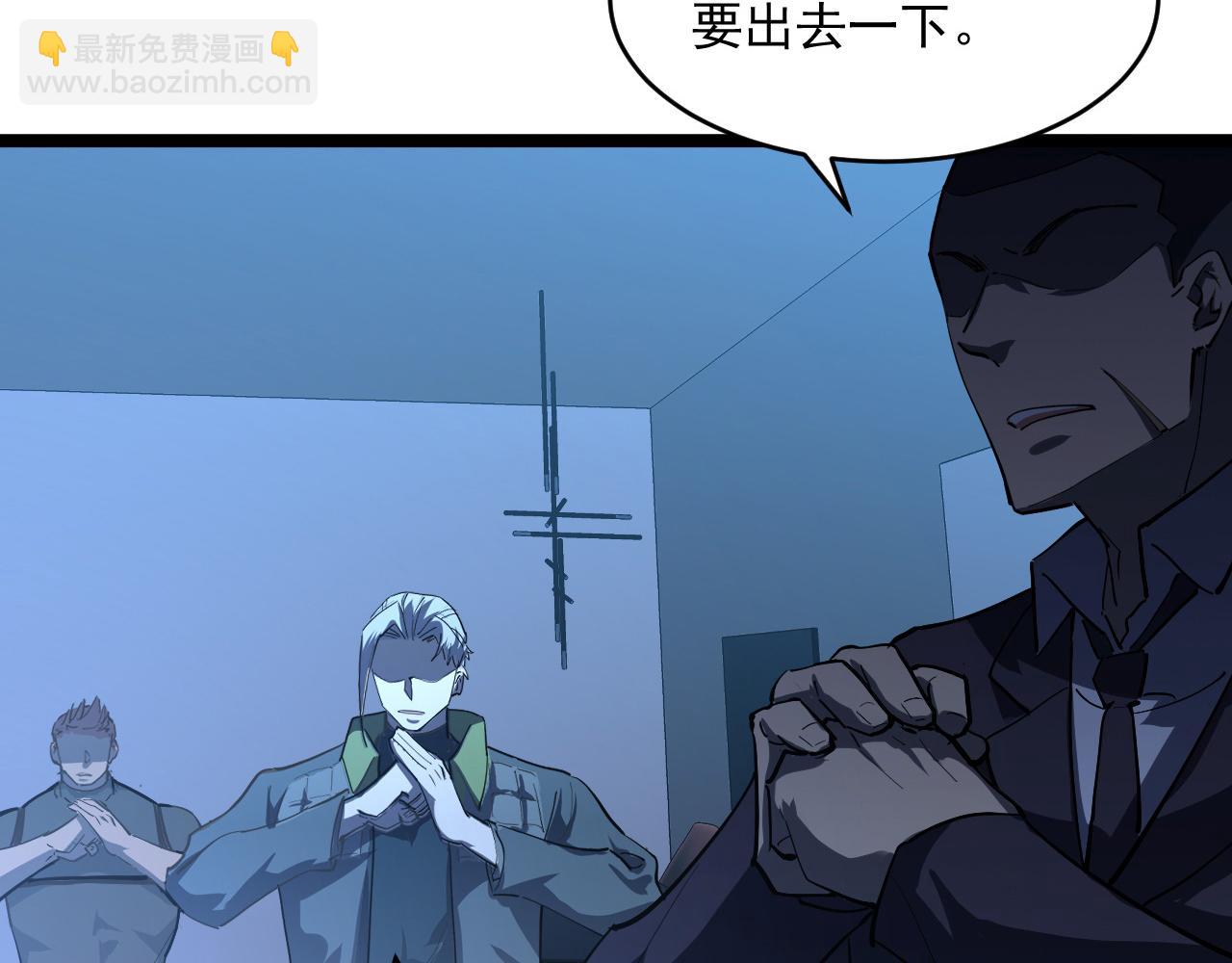 🍶从末世崛起 第058话 危局·黎众杀到 第44页