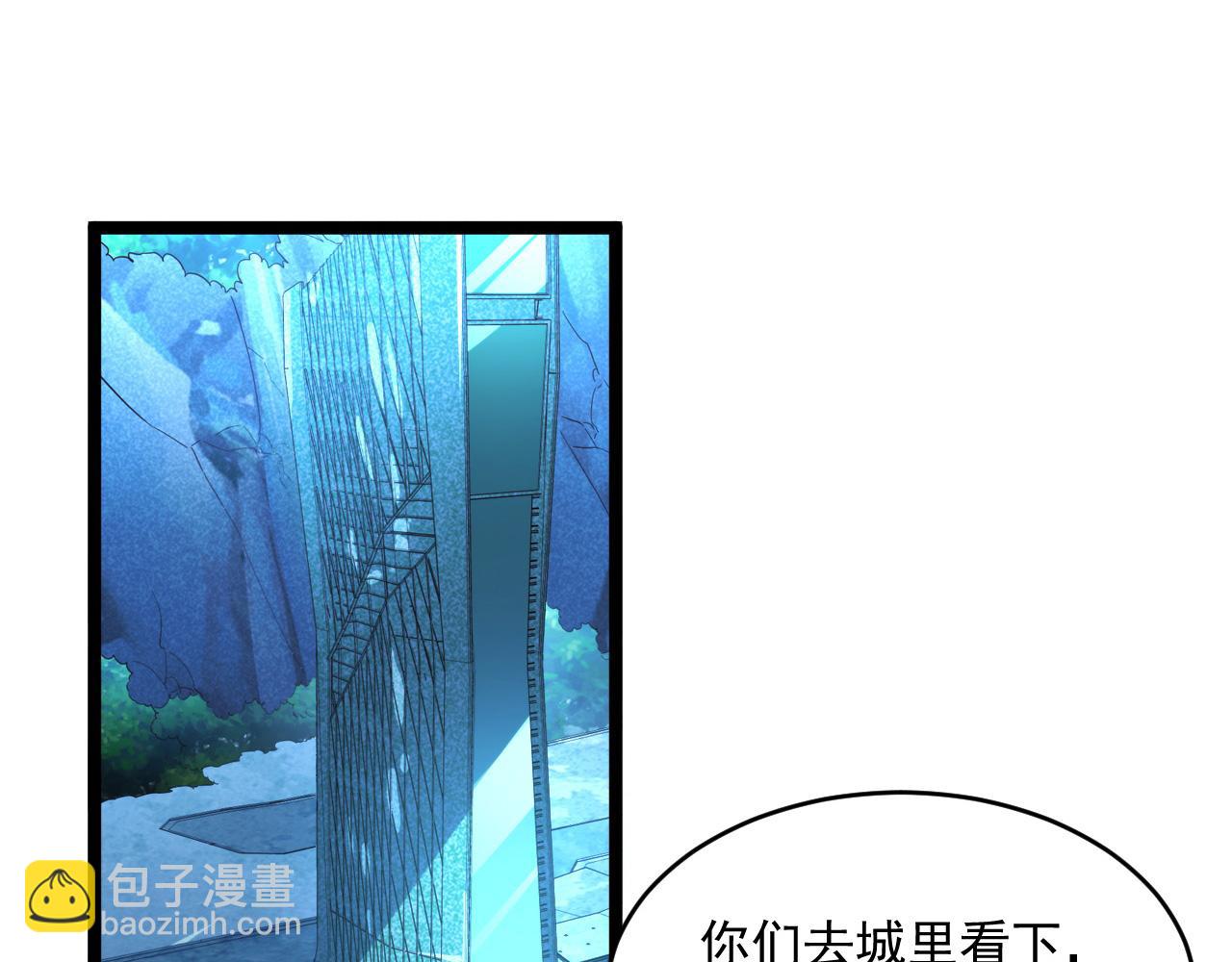 🍶从末世崛起 第058话 危局·黎众杀到 第46页