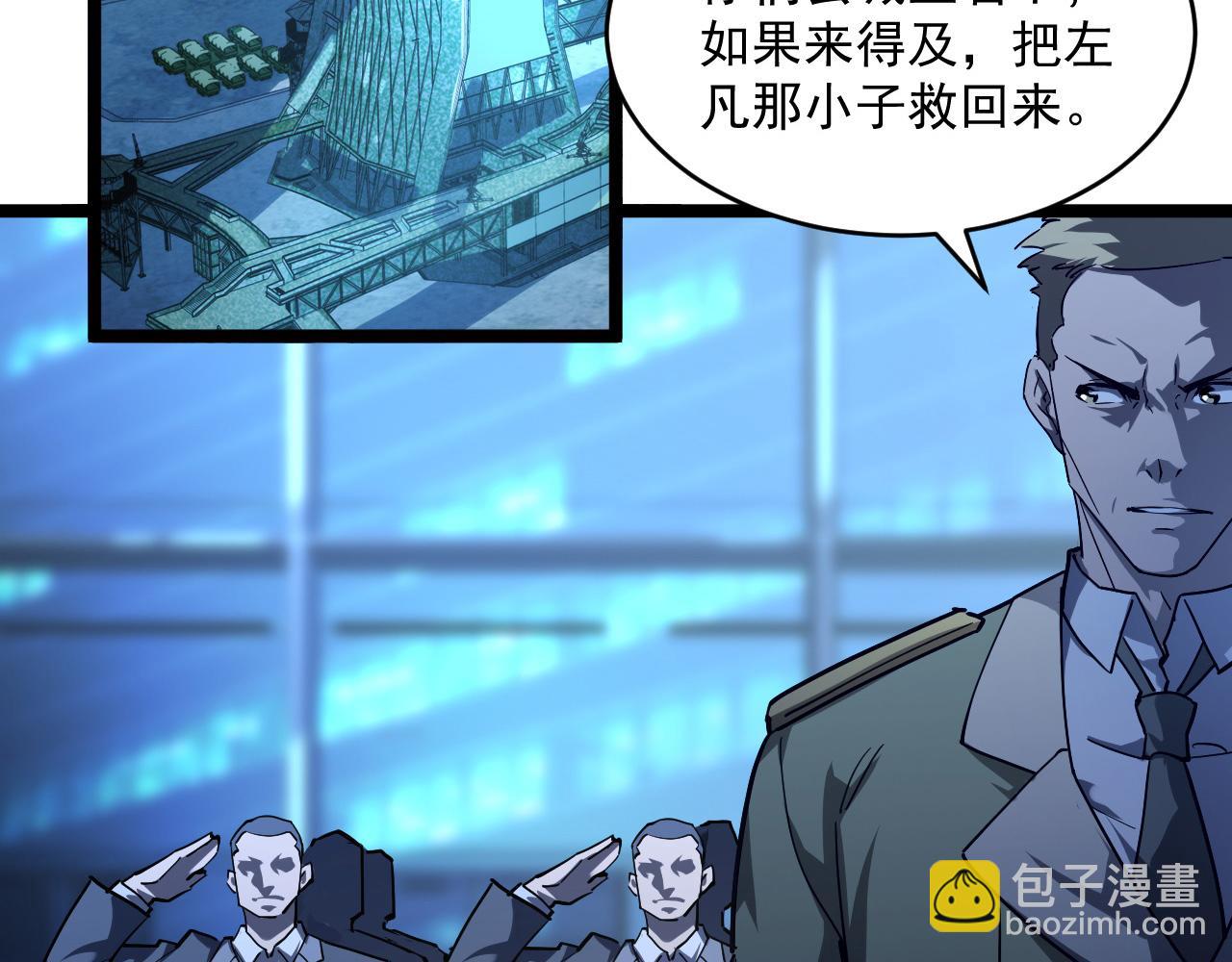 🍶从末世崛起 第058话 危局·黎众杀到 第47页