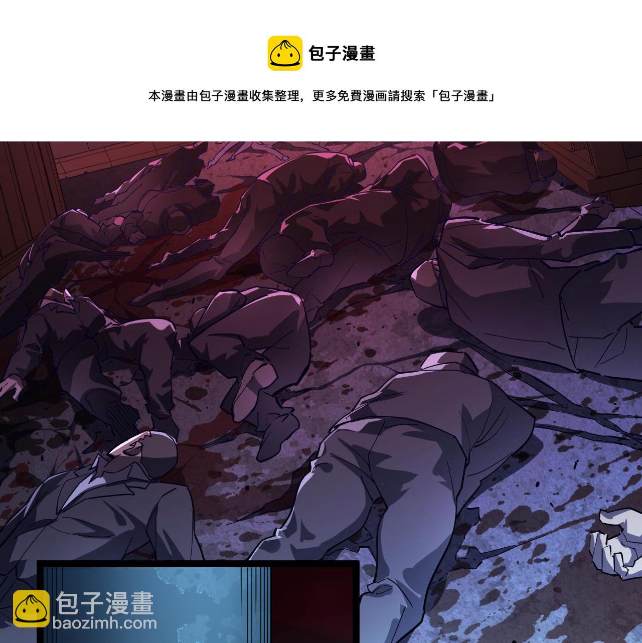 🍶从末世崛起 第058话 危局·黎众杀到 第7页
