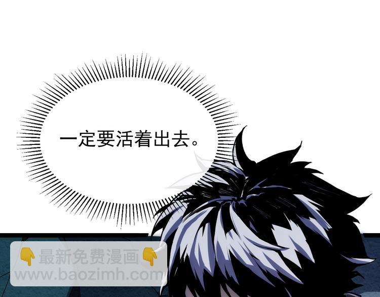 🍶从末世崛起 第006话 绝境·觉醒 第23页