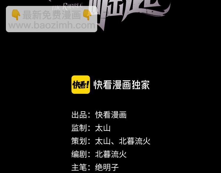 🍶从末世崛起 第006话 绝境·觉醒 第3页