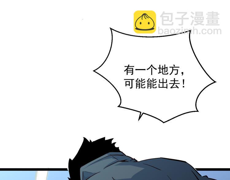 🍶从末世崛起 第006话 绝境·觉醒 第40页