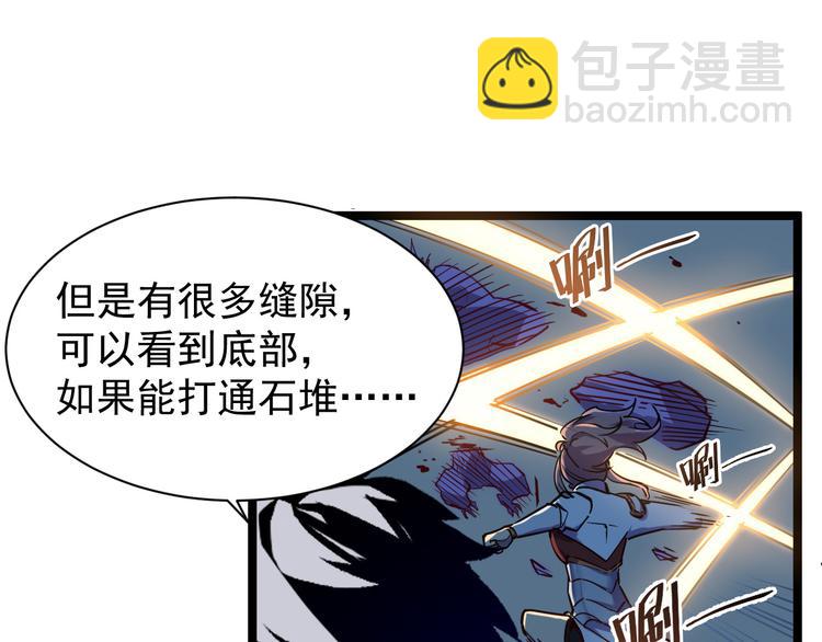 🍶从末世崛起 第006话 绝境·觉醒 第45页