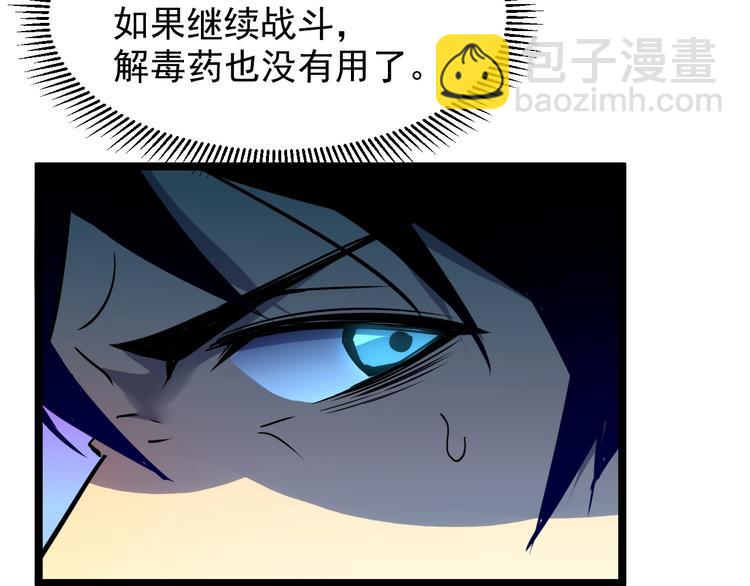 🍶从末世崛起 第006话 绝境·觉醒 第49页