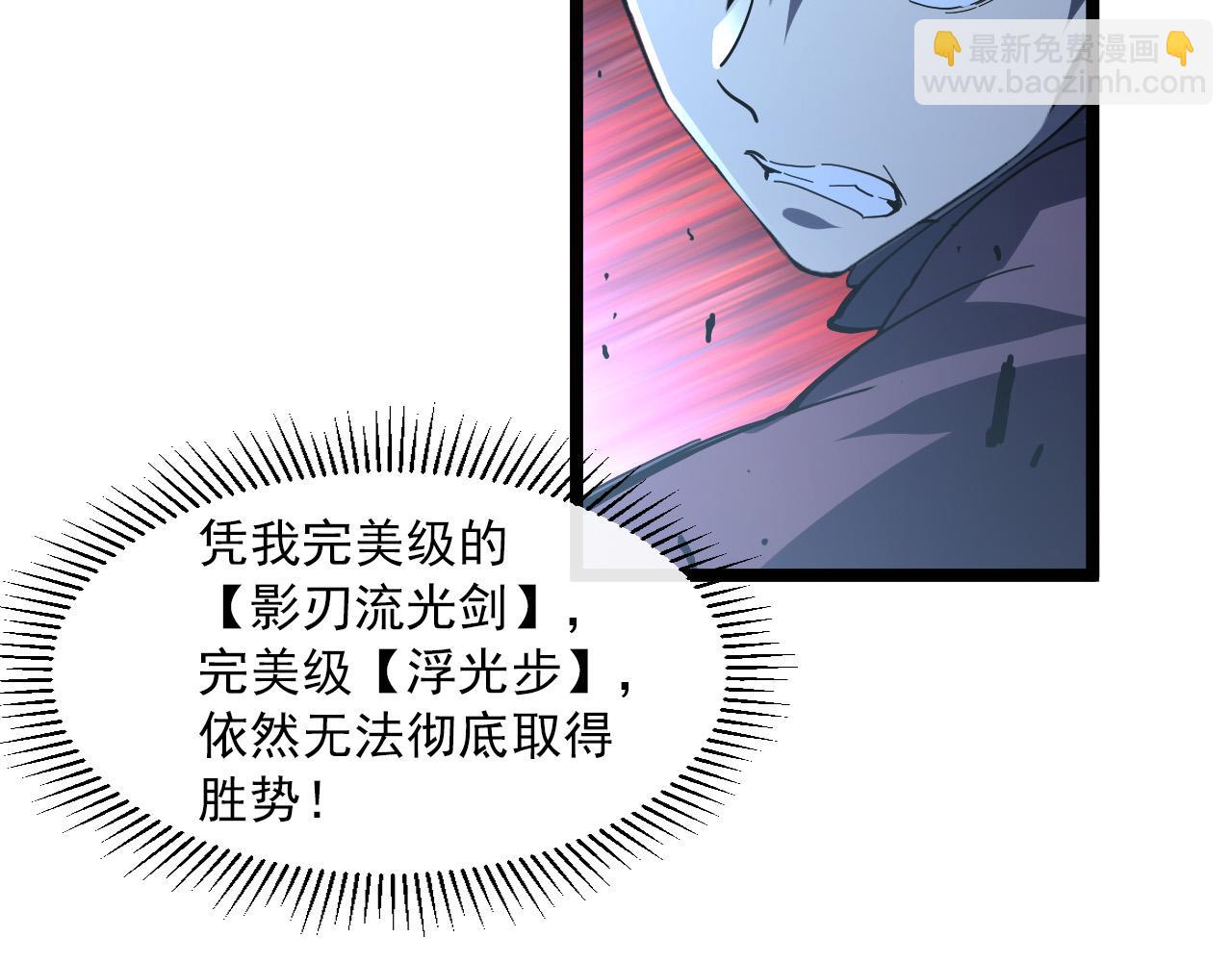 🍶从末世崛起 第062话 暴揍仇敌 第17页