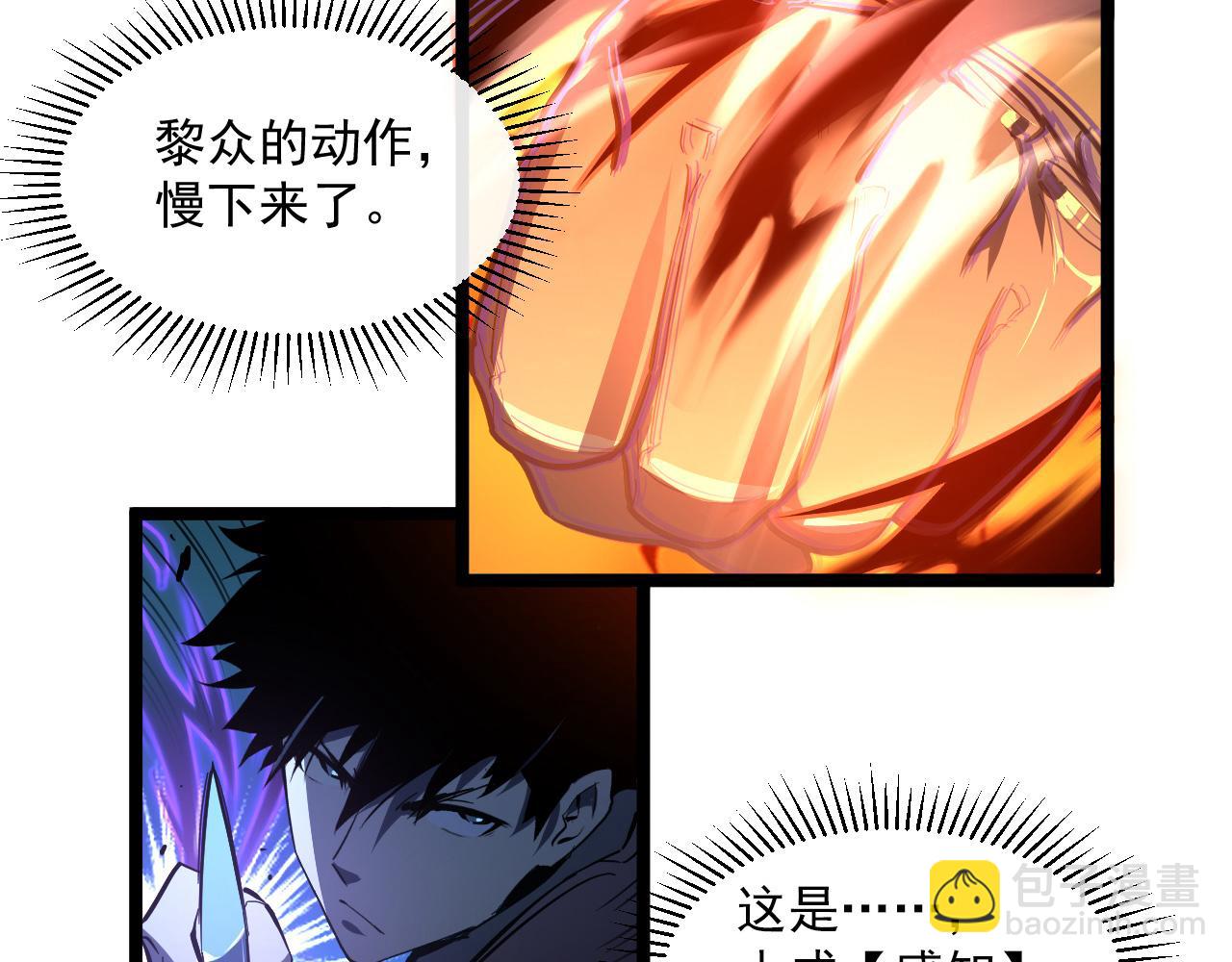 🍶从末世崛起 第062话 暴揍仇敌 第26页