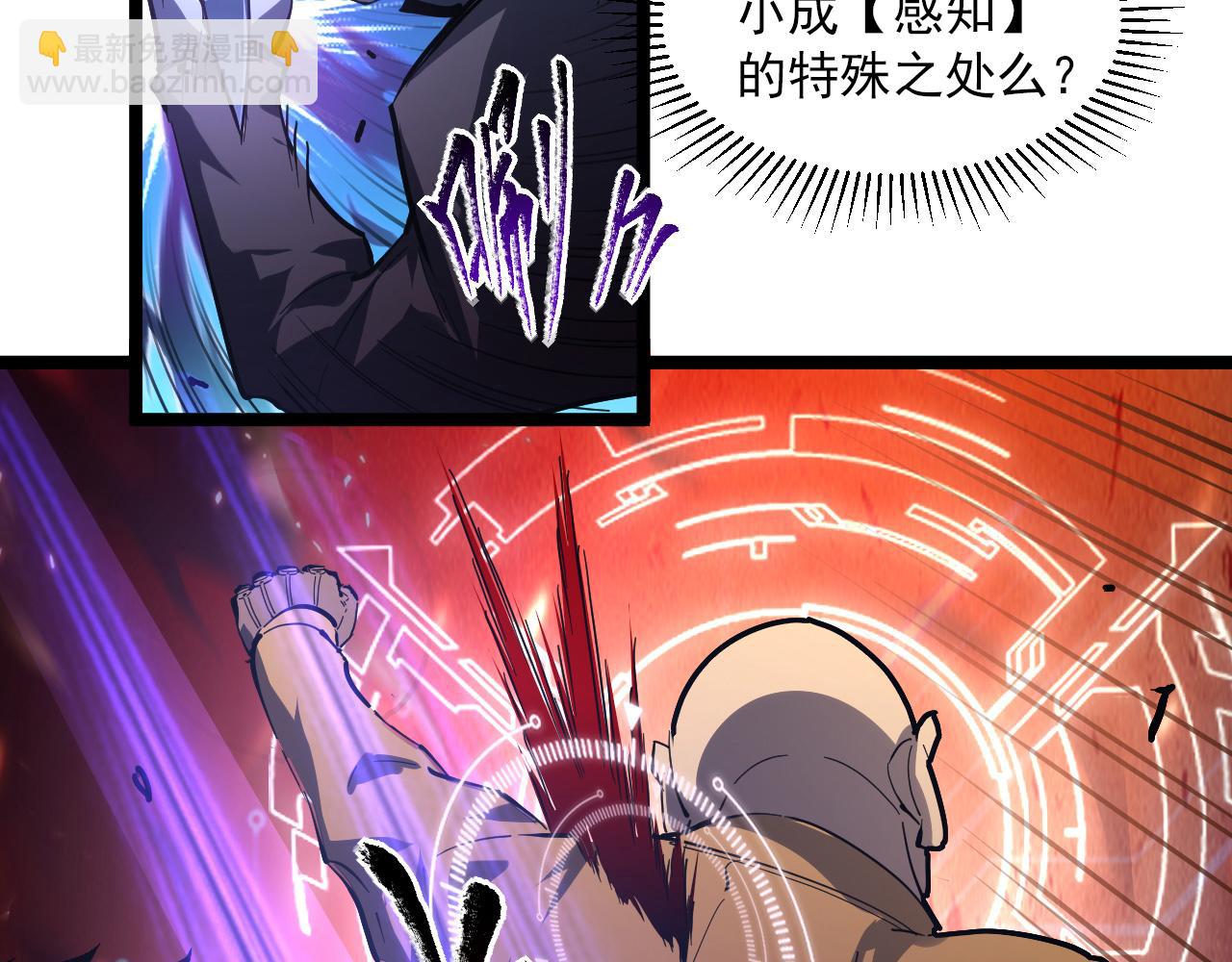 🍶从末世崛起 第062话 暴揍仇敌 第27页