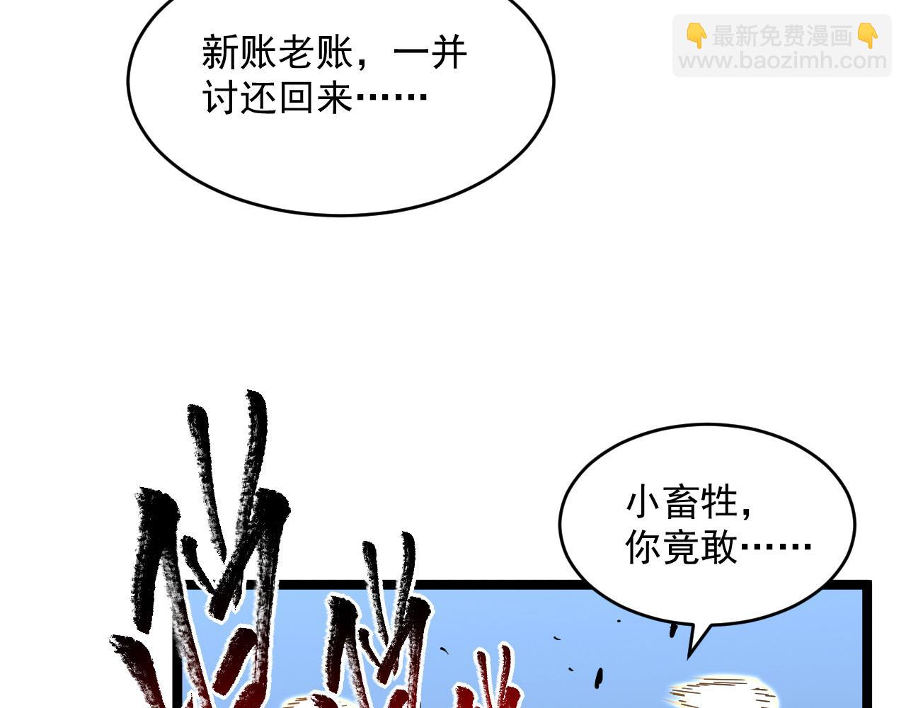 🍶从末世崛起 第062话 暴揍仇敌 第34页