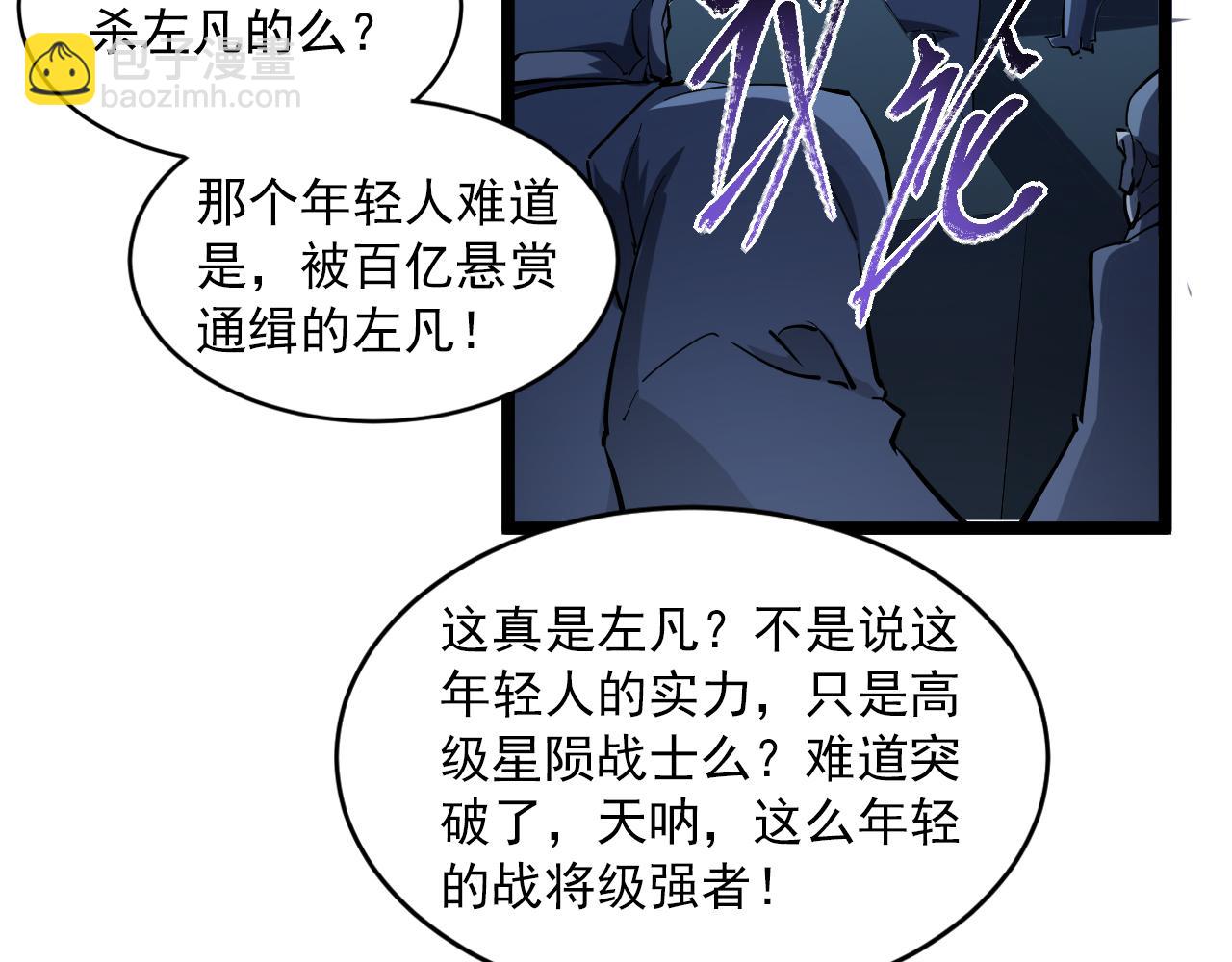 🍶从末世崛起 第062话 暴揍仇敌 第41页