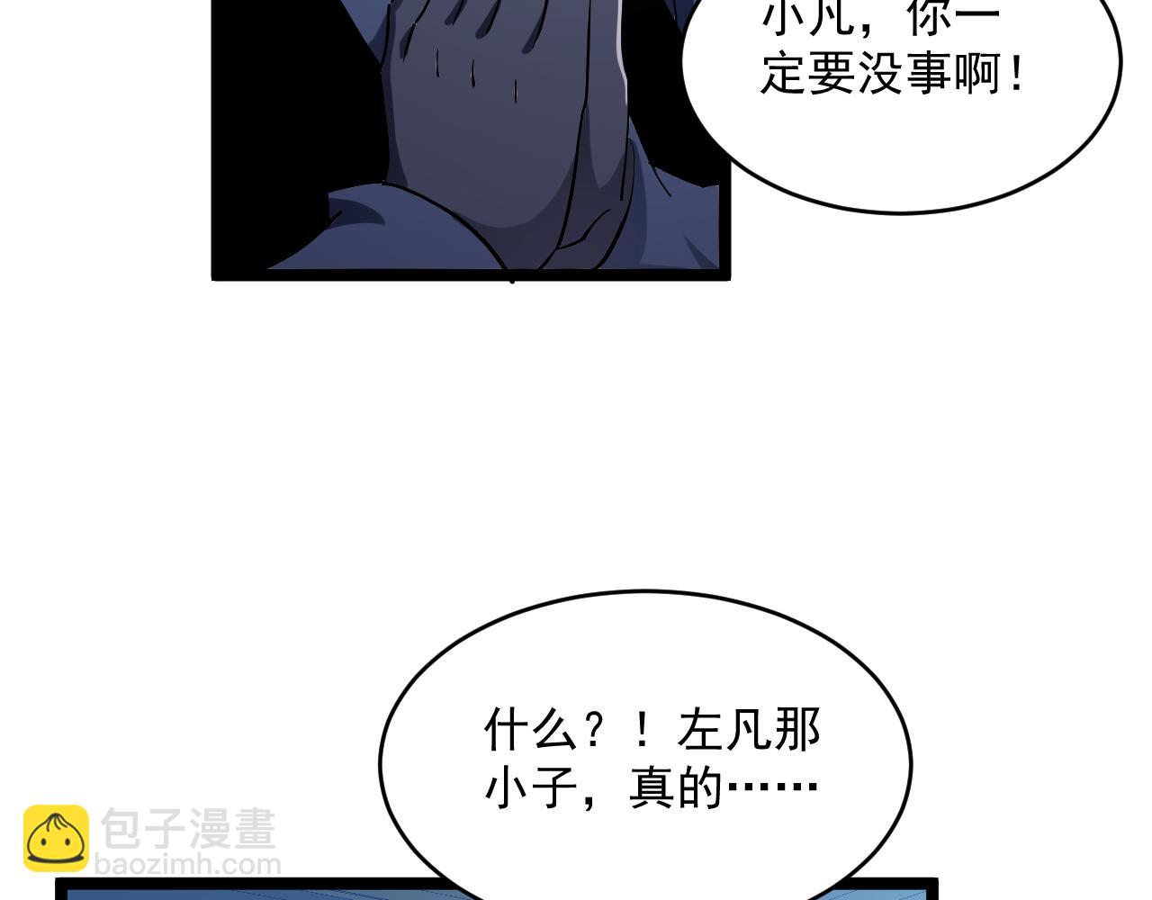 🍶从末世崛起 第062话 暴揍仇敌 第43页