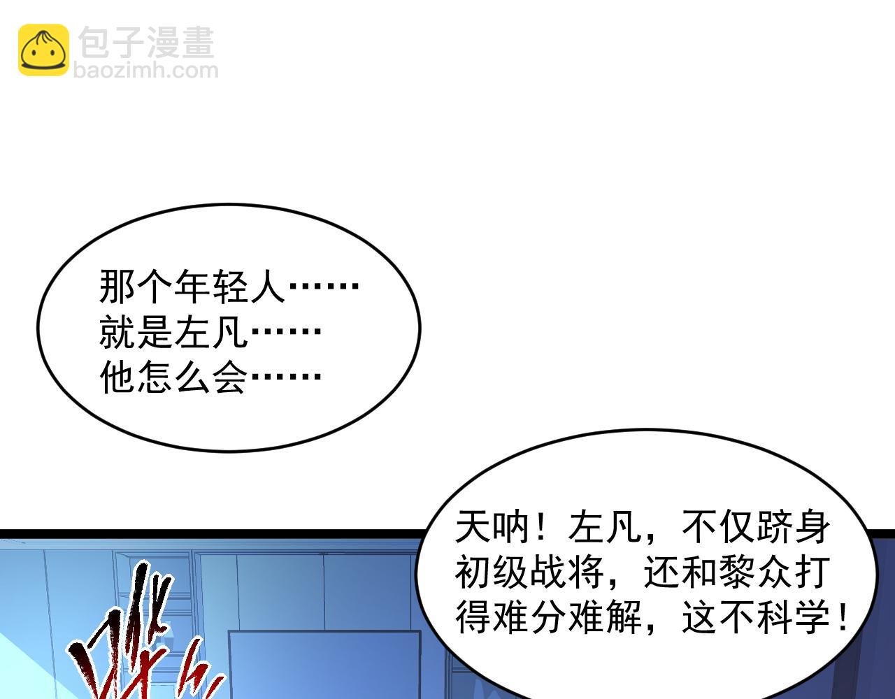 🍶从末世崛起 第062话 暴揍仇敌 第47页