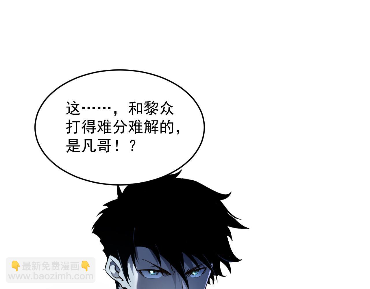 🍶从末世崛起 第062话 暴揍仇敌 第5页