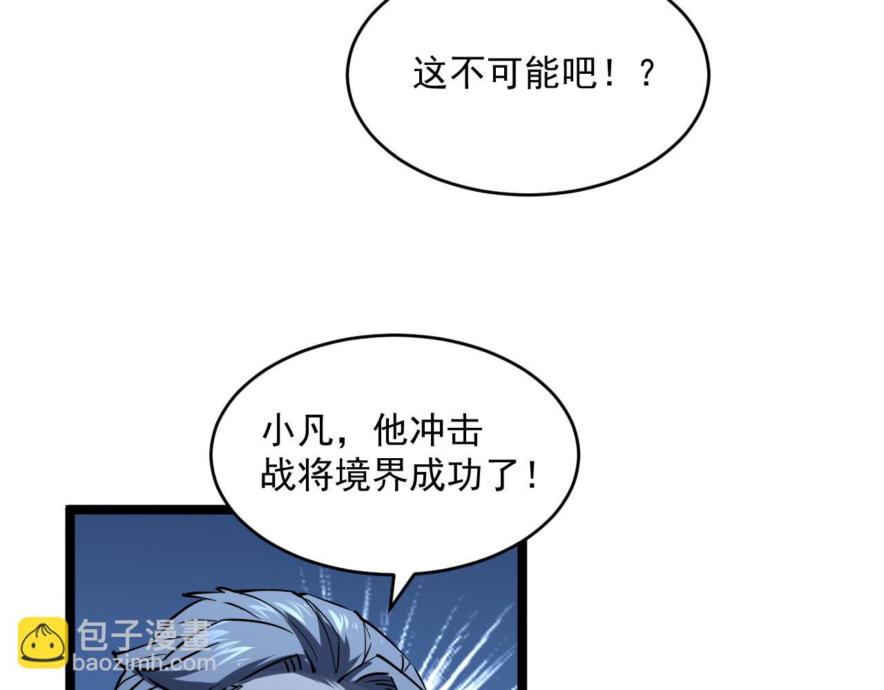 🍶从末世崛起 第062话 暴揍仇敌 第7页