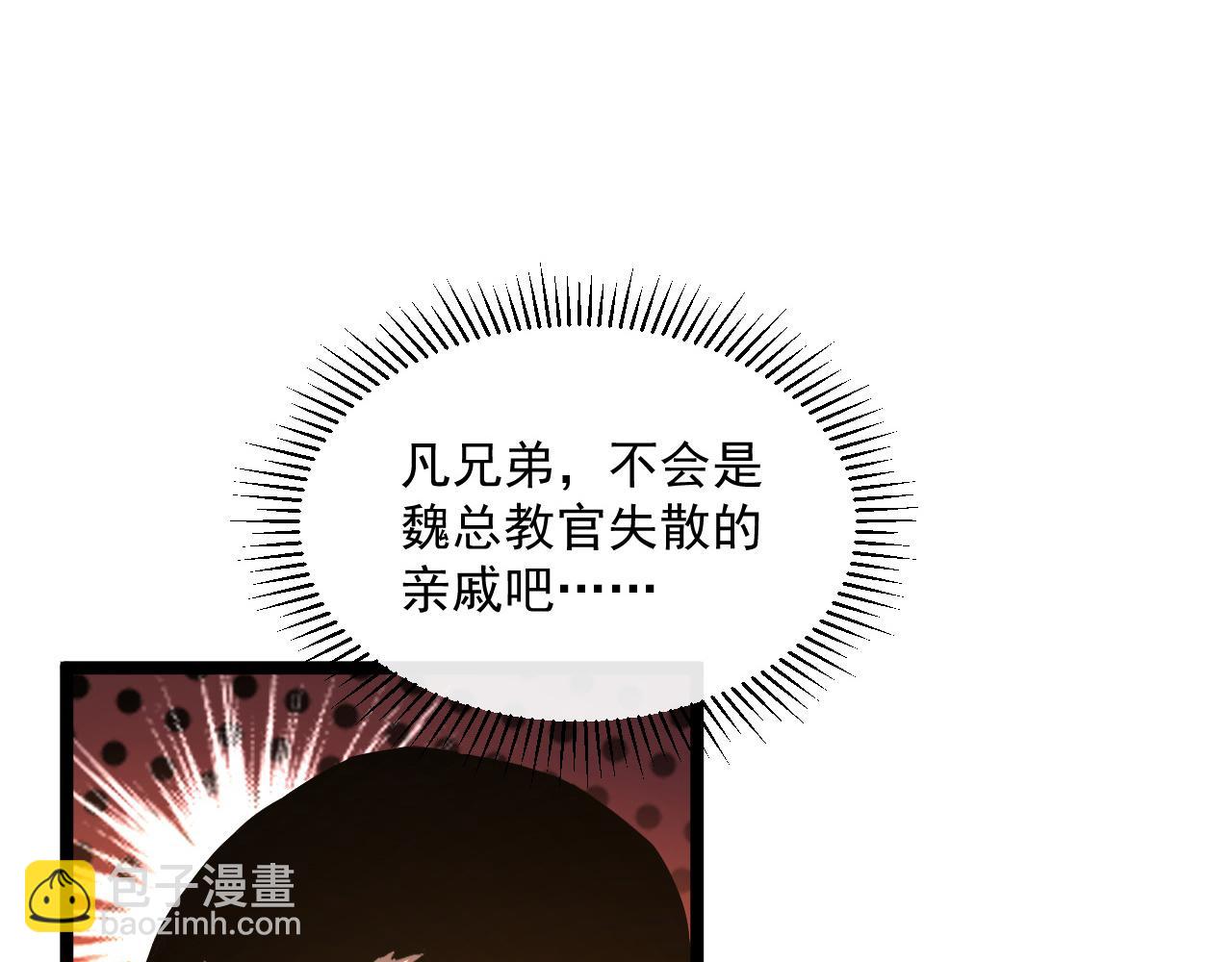 🍶从末世崛起 第064话 深入基地禁区 第13页