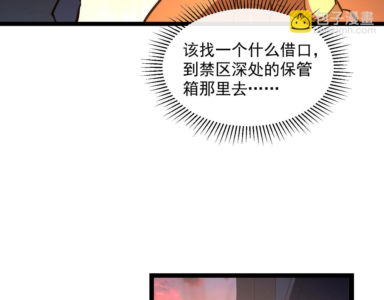 🍶从末世崛起 第064话 深入基地禁区 第18页
