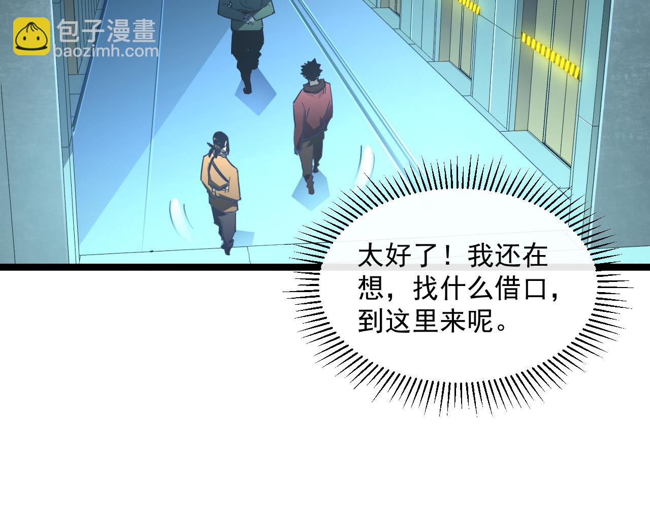 🍶从末世崛起 第064话 深入基地禁区 第21页