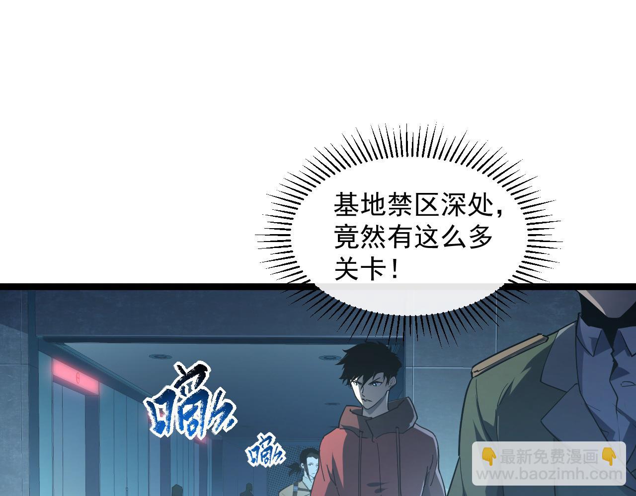 🍶从末世崛起 第064话 深入基地禁区 第23页