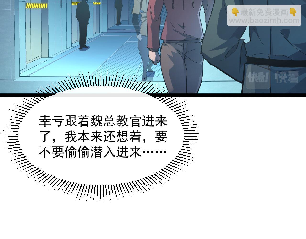🍶从末世崛起 第064话 深入基地禁区 第24页
