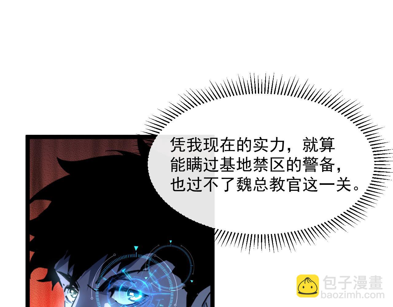 🍶从末世崛起 第064话 深入基地禁区 第25页