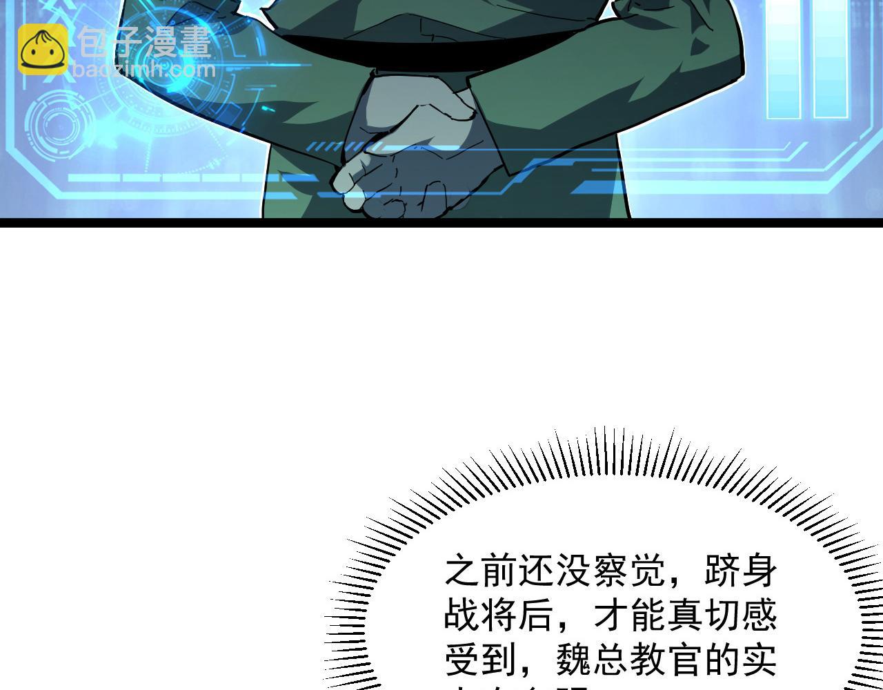 🍶从末世崛起 第064话 深入基地禁区 第28页