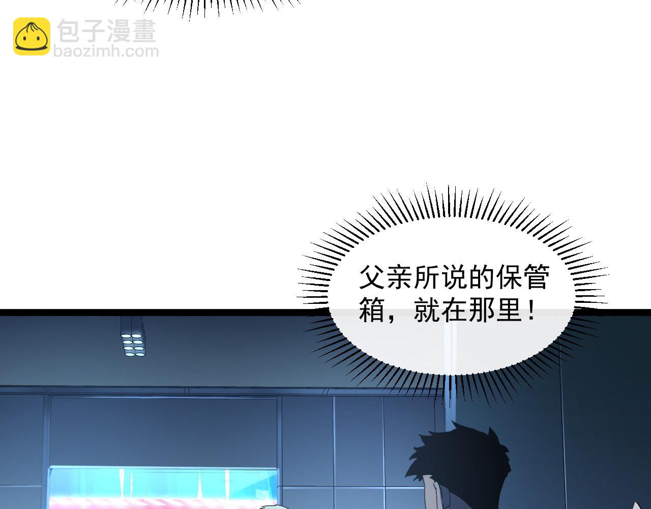 🍶从末世崛起 第064话 深入基地禁区 第31页