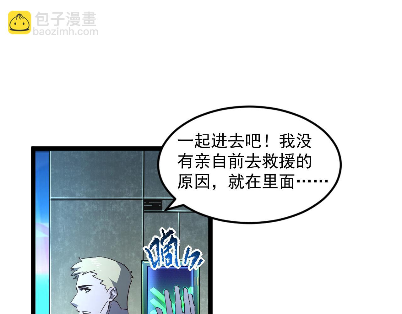 🍶从末世崛起 第064话 深入基地禁区 第33页