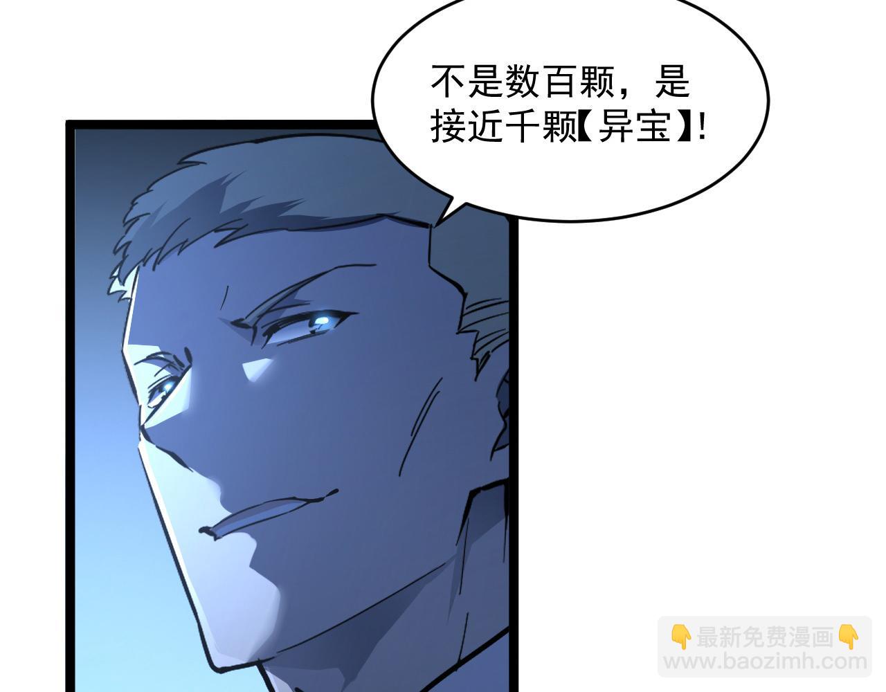 🍶从末世崛起 第064话 深入基地禁区 第46页