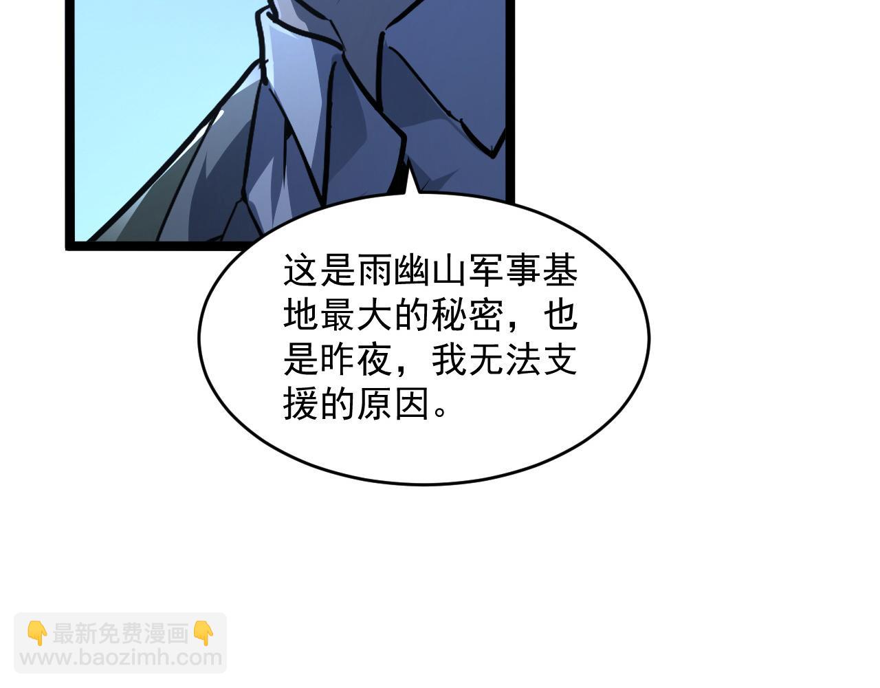 🍶从末世崛起 第064话 深入基地禁区 第47页
