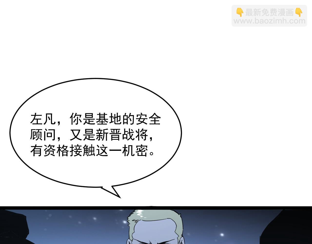 🍶从末世崛起 第064话 深入基地禁区 第50页
