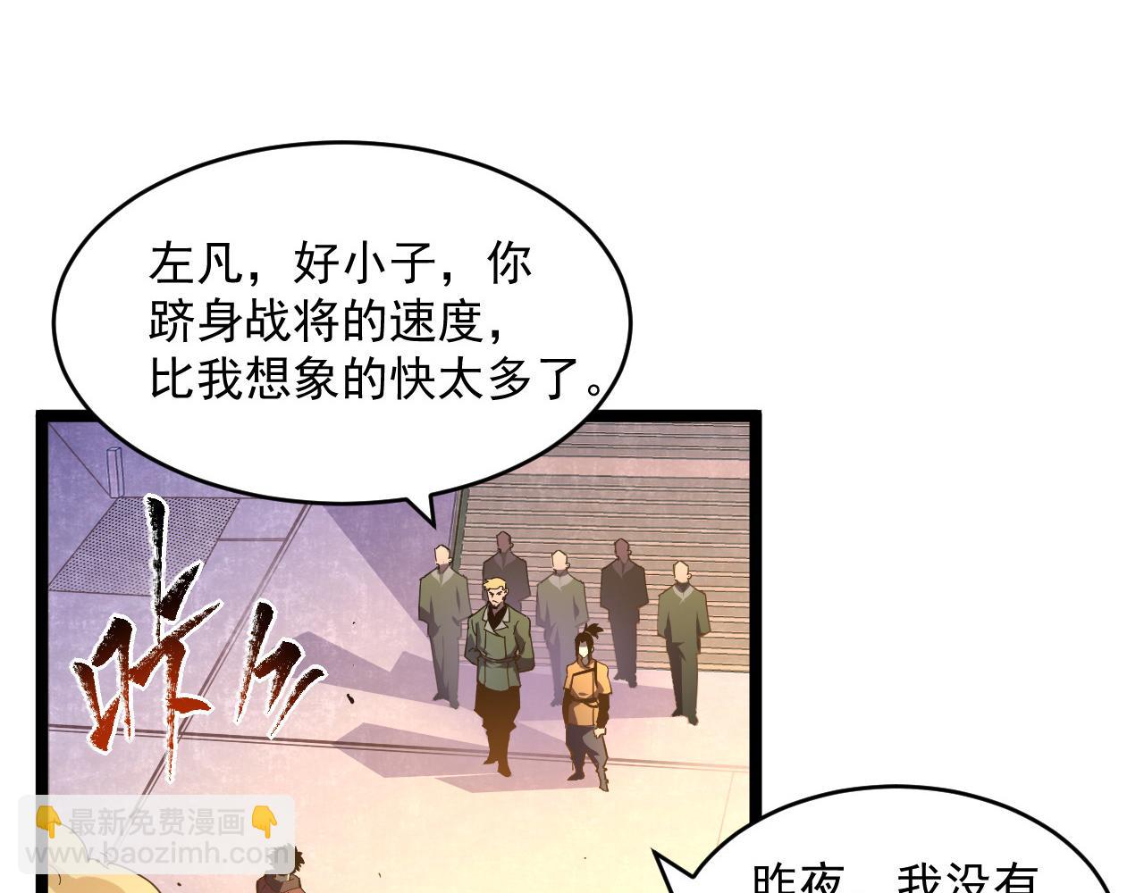 🍶从末世崛起 第064话 深入基地禁区 第7页