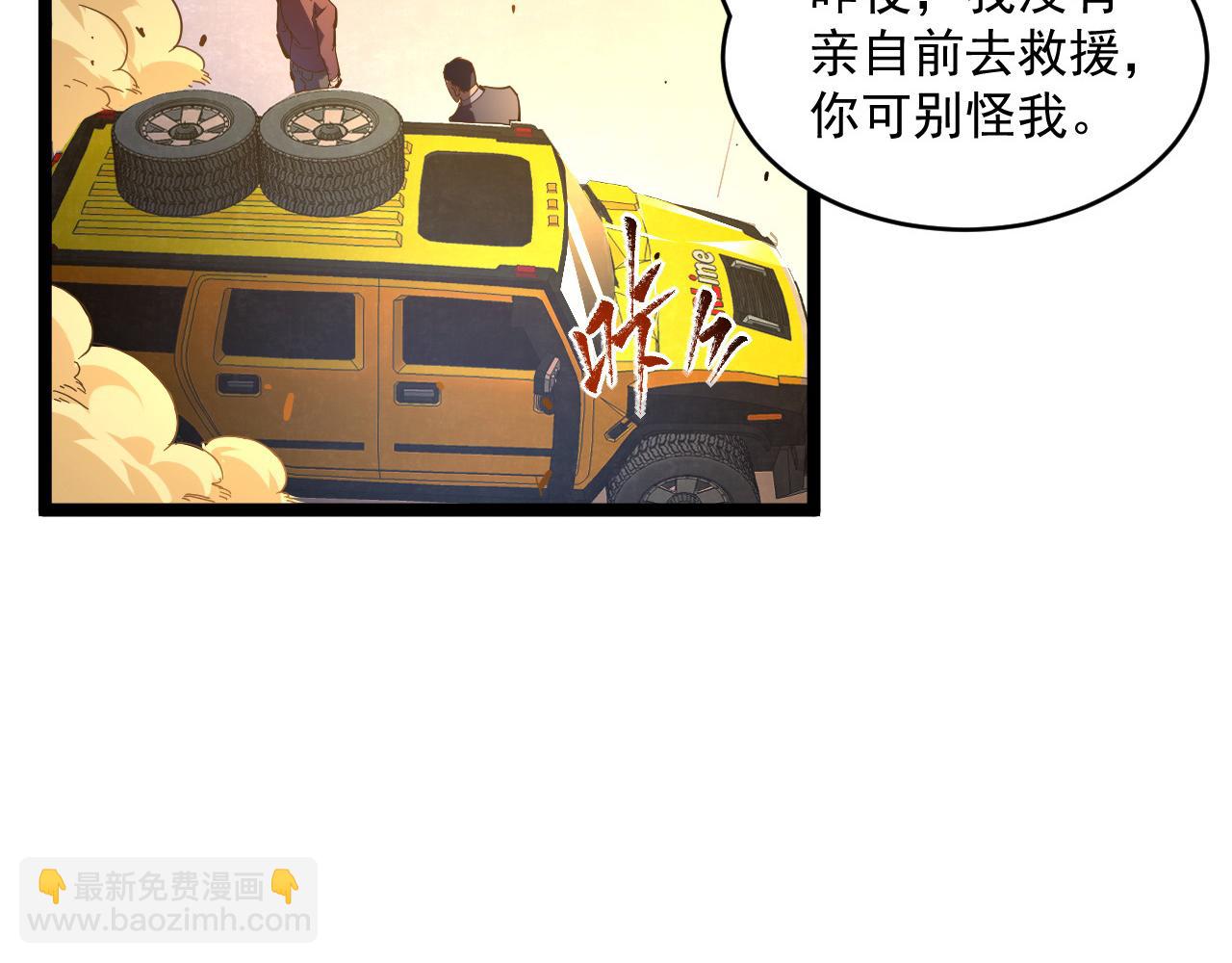 🍶从末世崛起 第064话 深入基地禁区 第8页